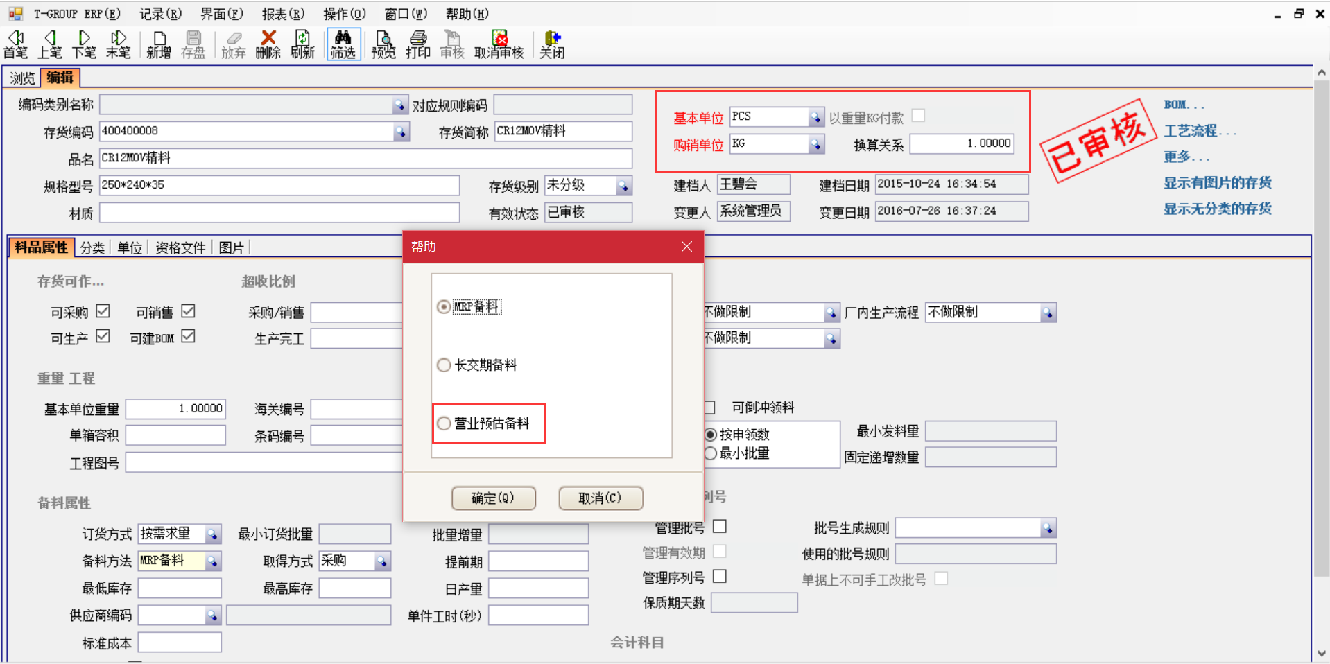 erp软件核心的管理思想、理念、功能