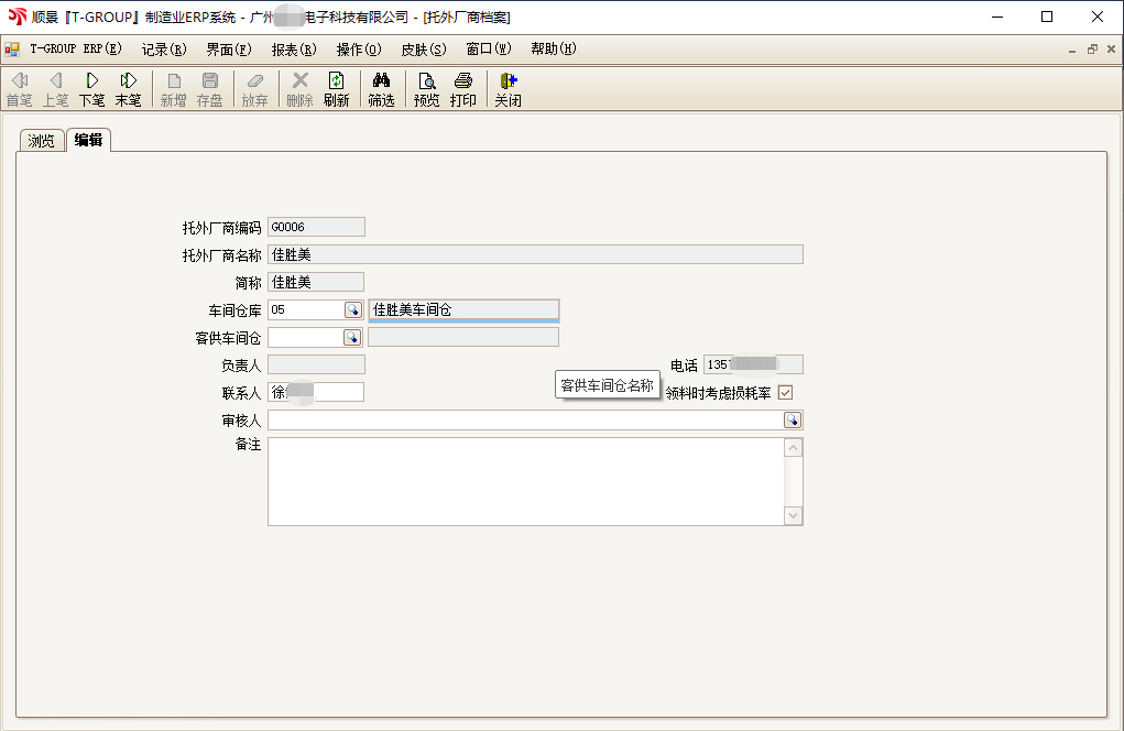 顺景T-GROUP ERP亮点功能WIP仓应用实务介绍